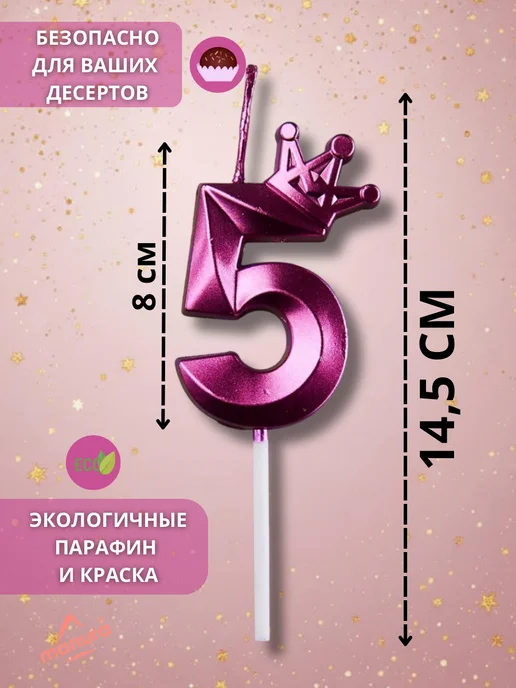 MANURA Свечи для торта с короной Золотая цифра 5, фиолетовый, фото 2