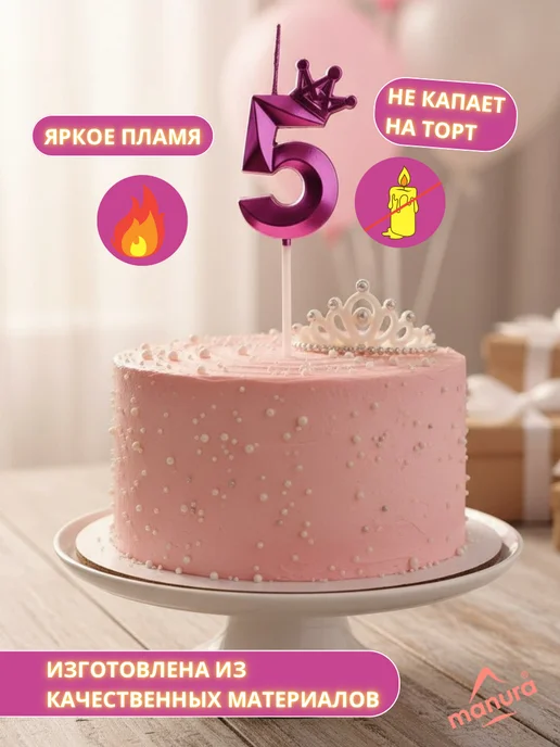 MANURA Свечи для торта с короной Золотая цифра 5, фиолетовый, фото 3