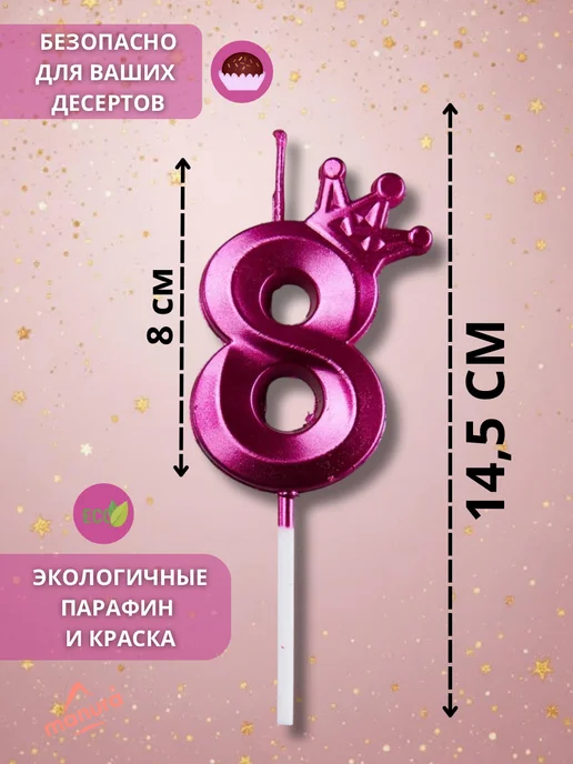 MANURA Свечи для торта с короной Розово-фиолетовый цифра 8, фиолетовый, фото 2