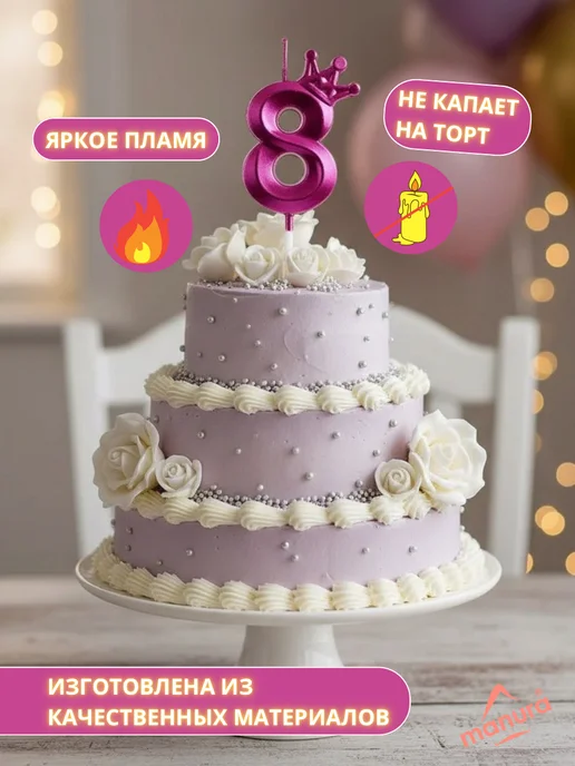 MANURA Свечи для торта с короной Розово-фиолетовый цифра 8, фиолетовый, фото 3