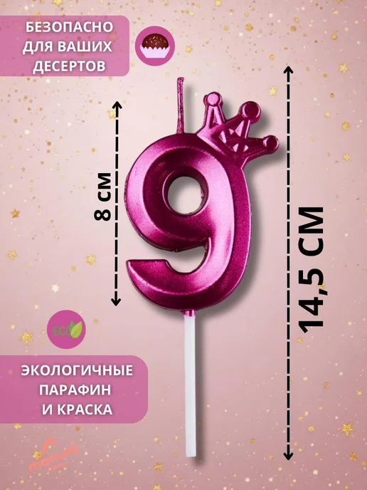 MANURA Свечи для торта с короной розовое золото цифра 9, фиолетовый, фото 2