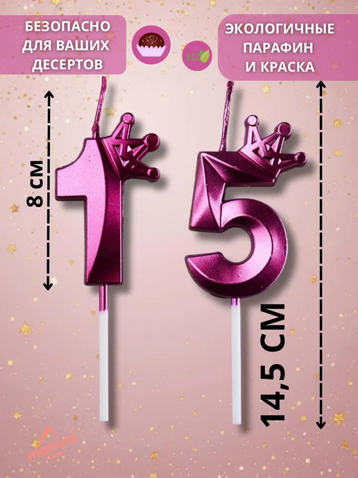 MANURA Свечи для торта с короной Золотая цифра 15, фиолетовый, фото 2