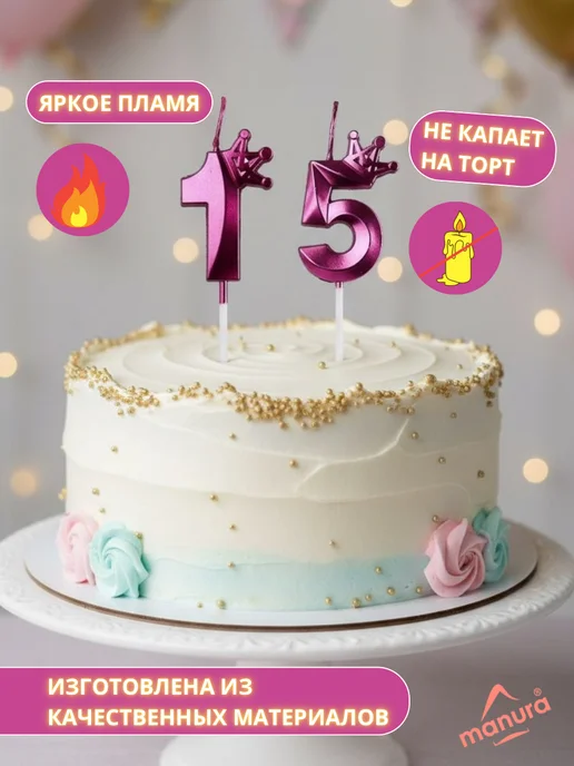 MANURA Свечи для торта с короной Золотая цифра 15, фиолетовый, фото 3
