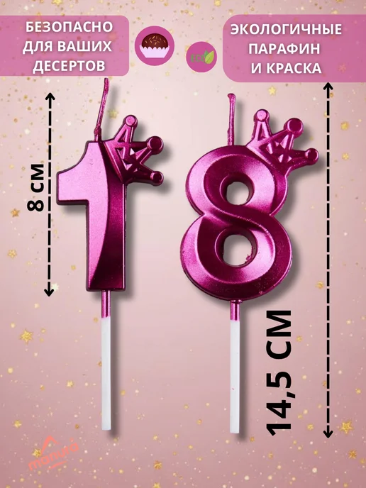 MANURA Свечи для торта с короной Золотая цифра 18, фиолетовый, фото 2