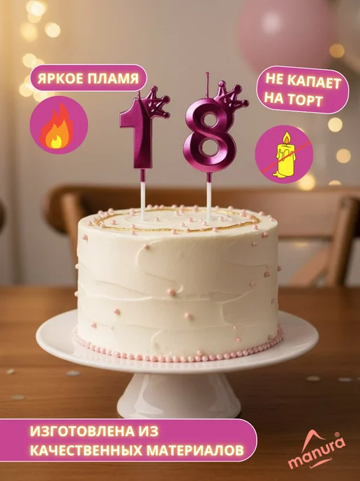 MANURA Свечи для торта с короной Золотая цифра 18, фиолетовый, фото 3