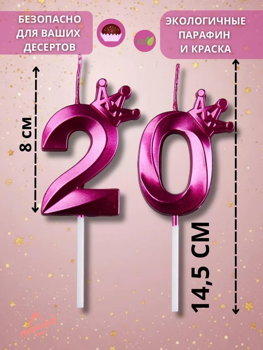 MANURA Свечи для торта с короной Розово-фиолетовый цифра 20, фиолетовый, фото 2