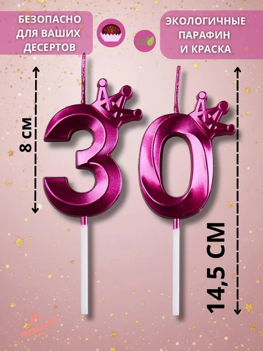 MANURA Свечи для торта с короной Розово-фиолетовый цифра 30, фиолетовый, фото 2