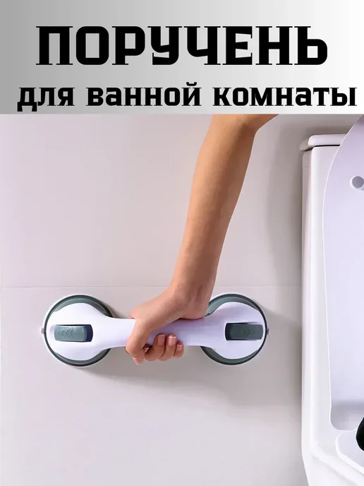 КЕВО Поручень для ванной для пожилых на стену, белый