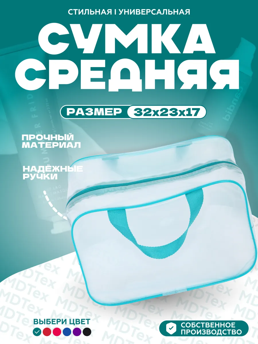 Сумка для роддома размер M