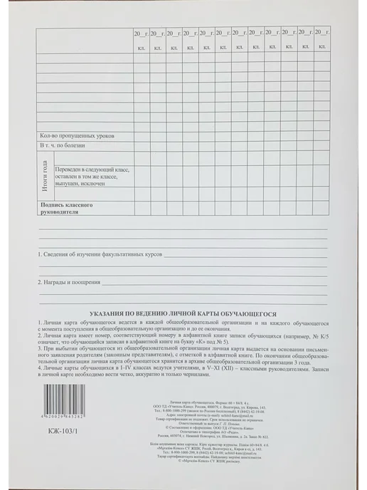 Личная карта обучающегося 10 штук. КЖ-103 1, 10 шт, фото 4