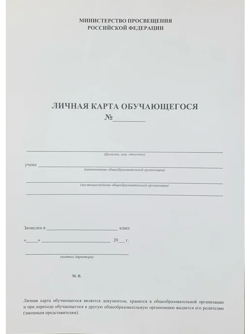 Личная карта обучающегося 10 штук. КЖ-103 1, 5 шт, фото 2