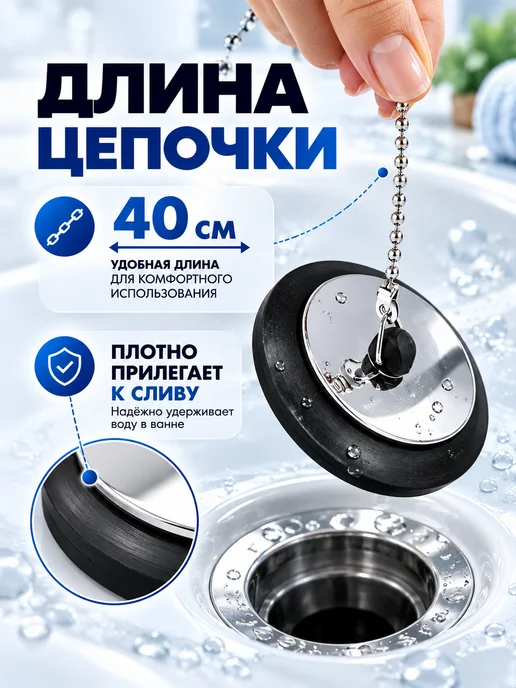 Пробка для ванной универсальная с цепочкой, черный, фото 7