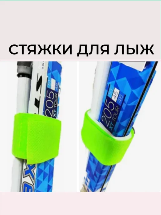 Aidaxy Связки для лыж. Липучки, зеленый