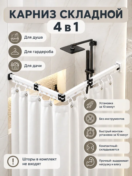 AllModern Складной карниз для душа, белый