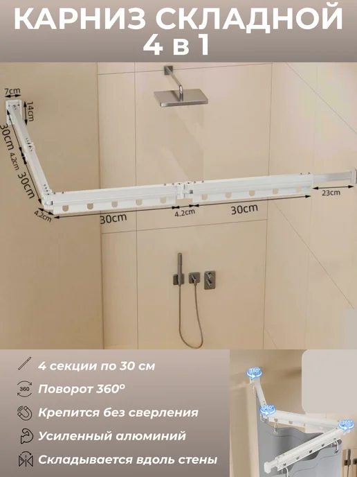 AllModern Складной карниз для душа, белый, фото 2