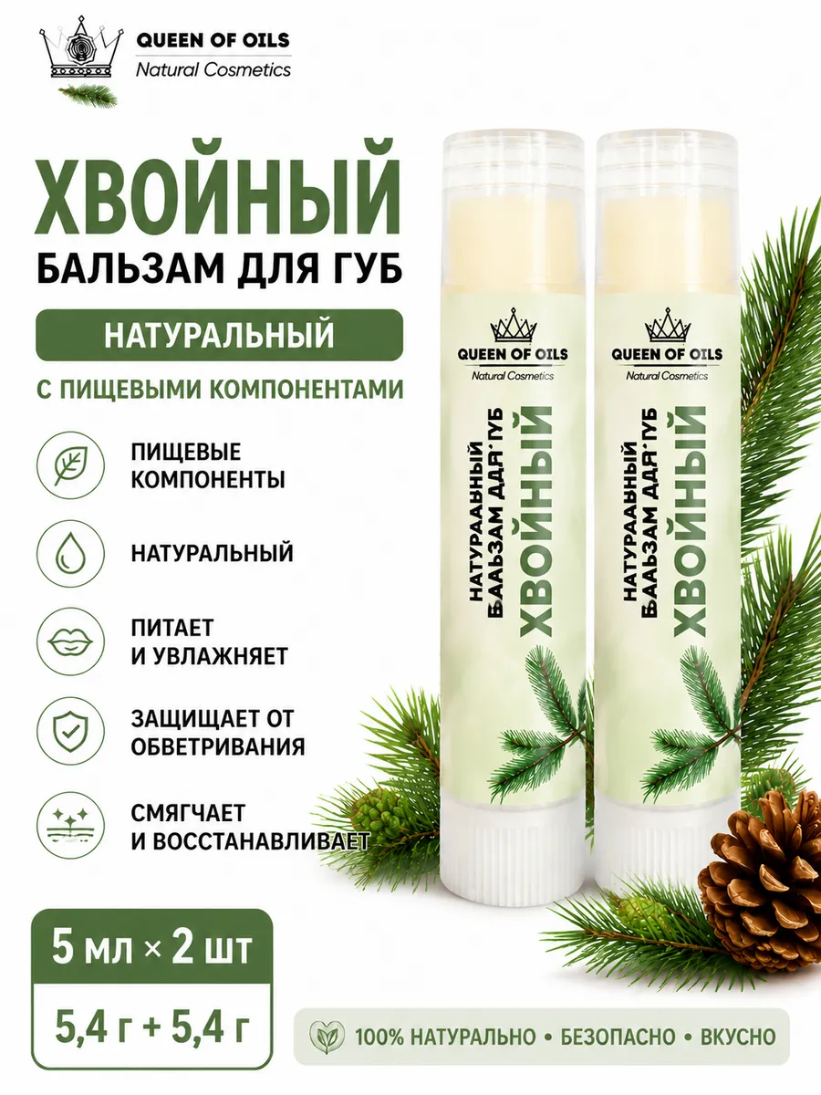 Бальзам для губ Хвойный 2 штуки