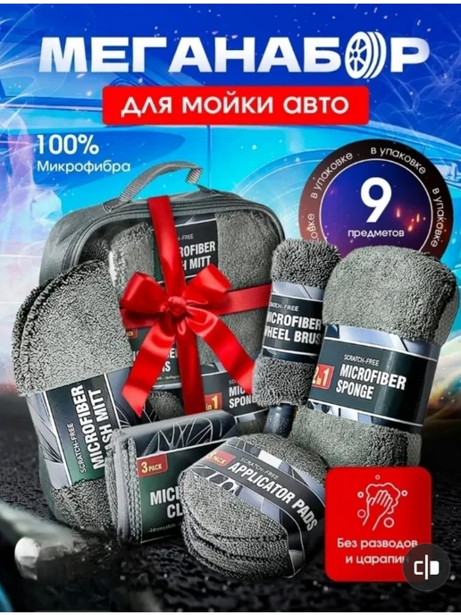 Набор для мойки и ухода за авто, вариант, фото 2