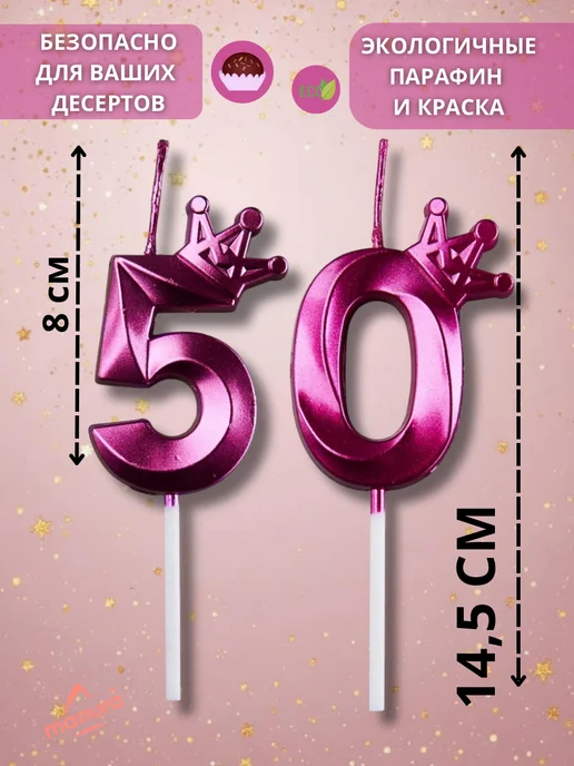 MANURA Свечи для торта с короной Розово-фиолетовый цифра 50, фиолетовый, фото 2
