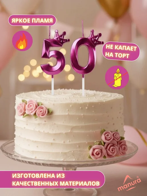 MANURA Свечи для торта с короной Розово-фиолетовый цифра 50, фиолетовый, фото 3