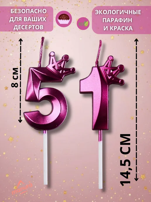 MANURA Свечи для торта с короной Розово-фиолетовый цифра 51, фиолетовый, фото 2