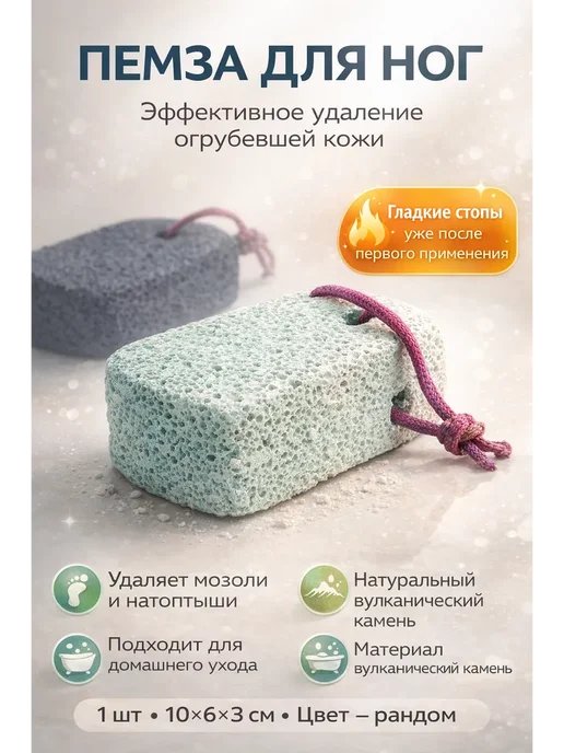 Бемка55 Вулканическая пемза для стоп и пяток, вариант