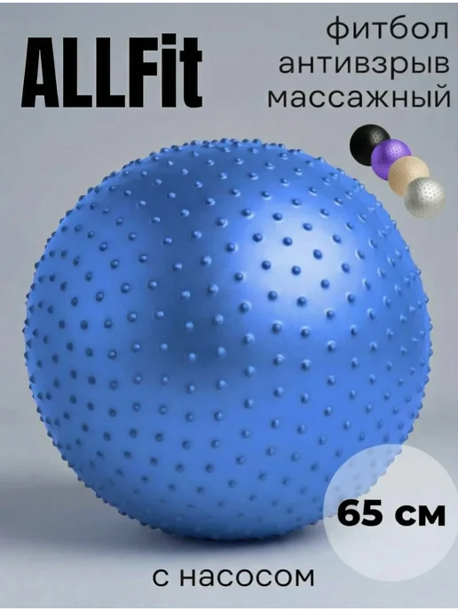 фитбол гимнастический мяч 65см, синий