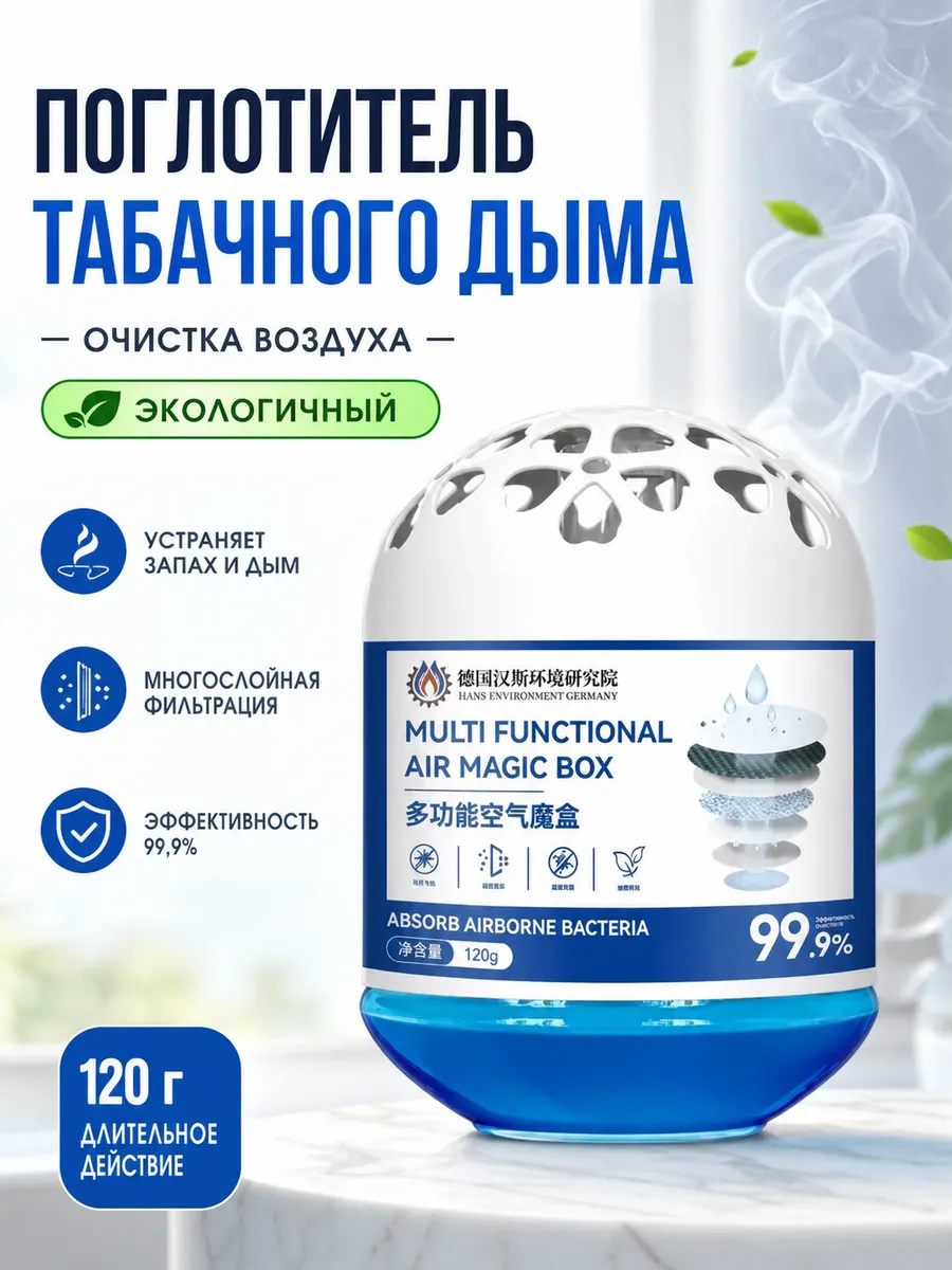 Поглотитель табачного дыма, очистка воздуха, экологичный