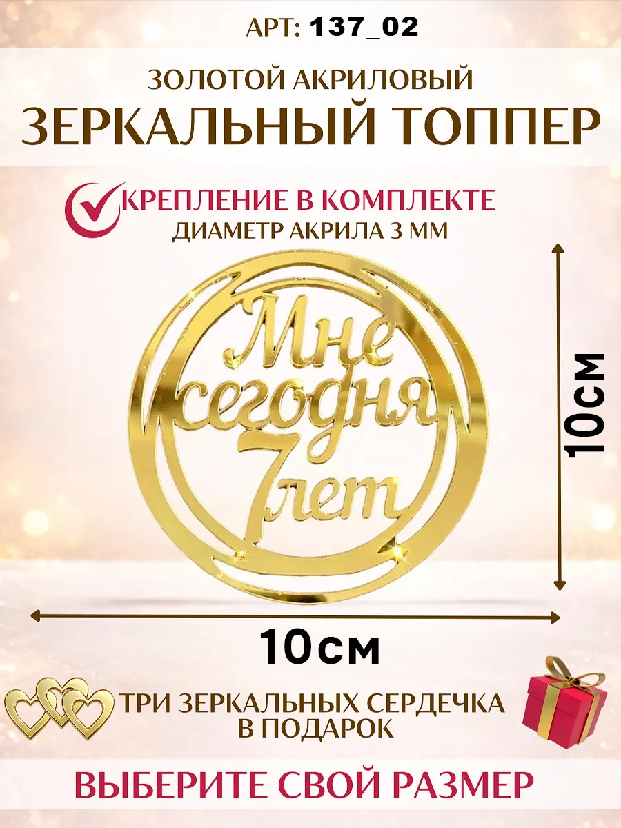 Топпер мне сегодня 7 лет ребенку на торт