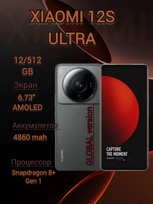 Смартфон Xiaomi 12S Ultra 12/512 ГБ, зеленый