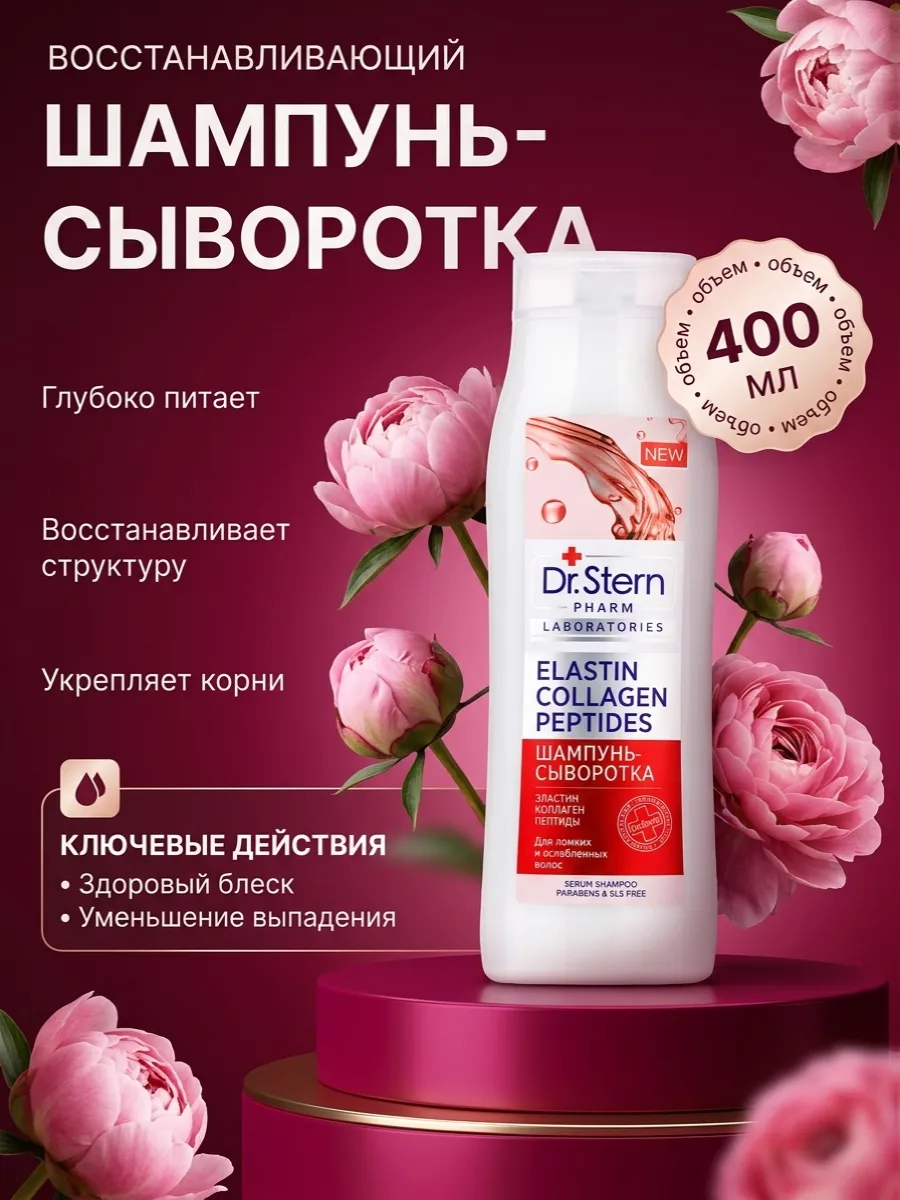 Шампунь Сыворотка для волос, 400 мл