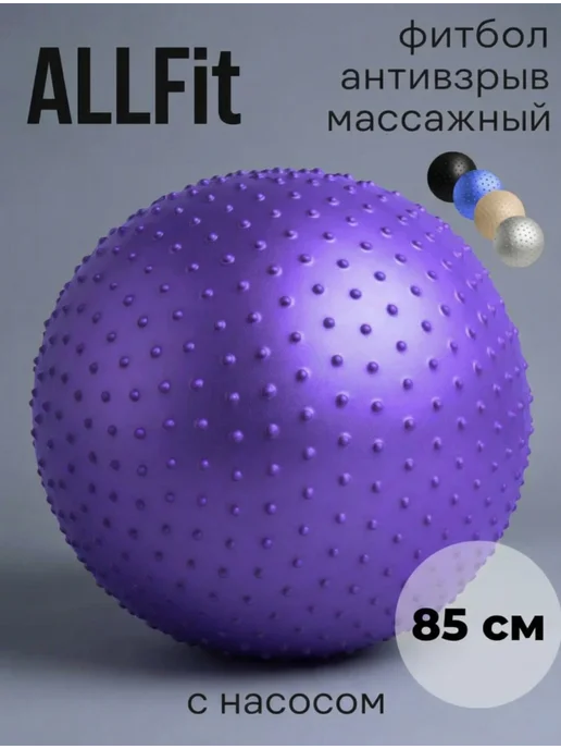 Фитбол мяч гимнастический 85см, фиолетовый