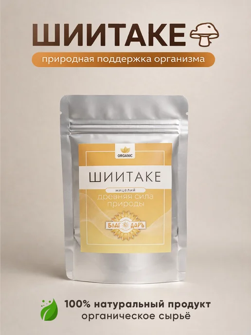 Шиитаке мицелий, вариант