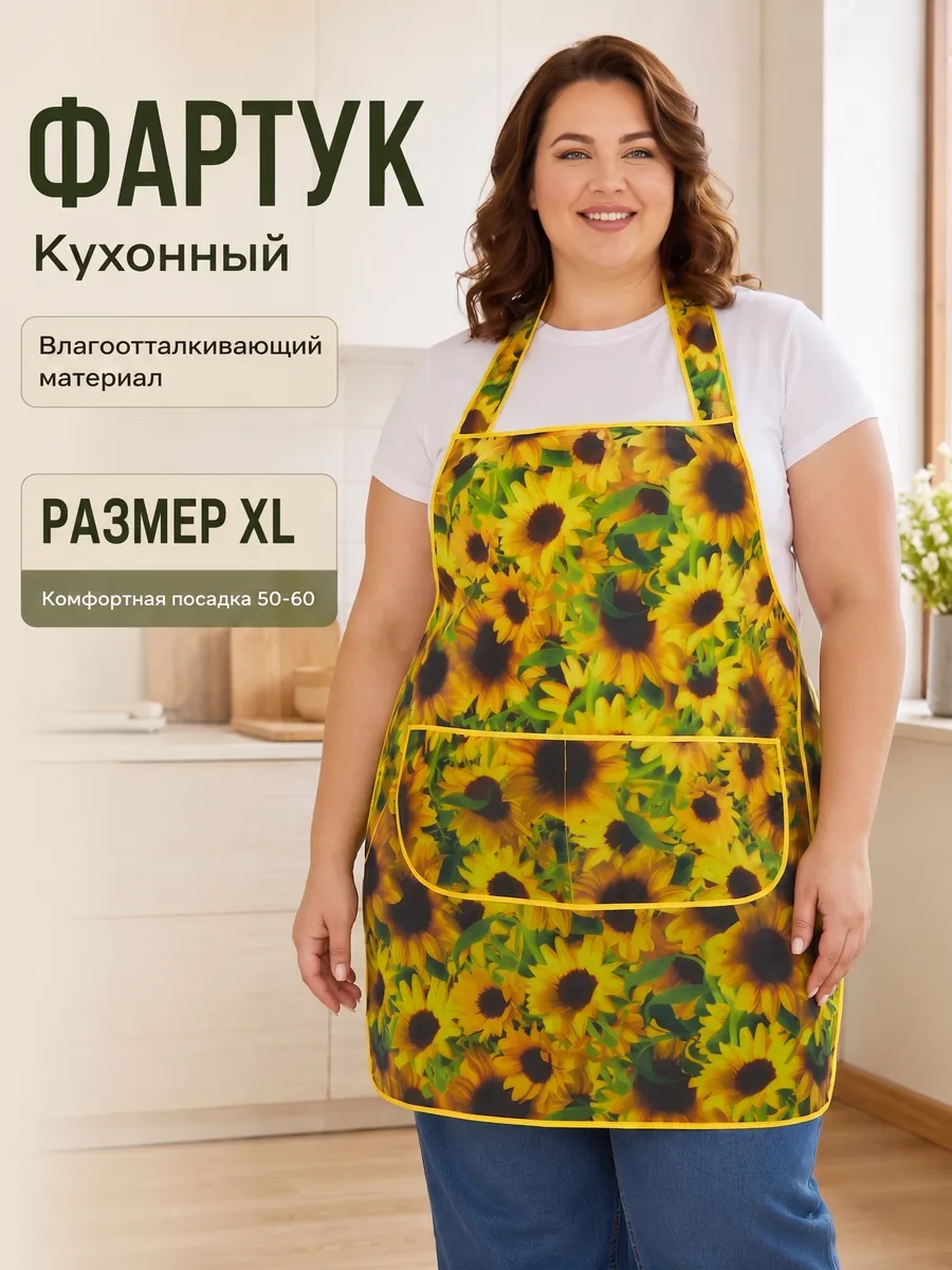 Фартук кухонный большой непромокаемый