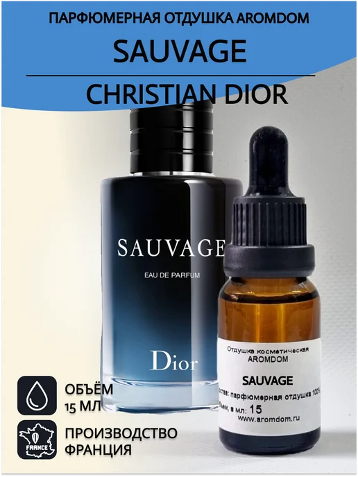 Aromdom Отдушка для мыла, для свечей Dior Sauvage, вариант