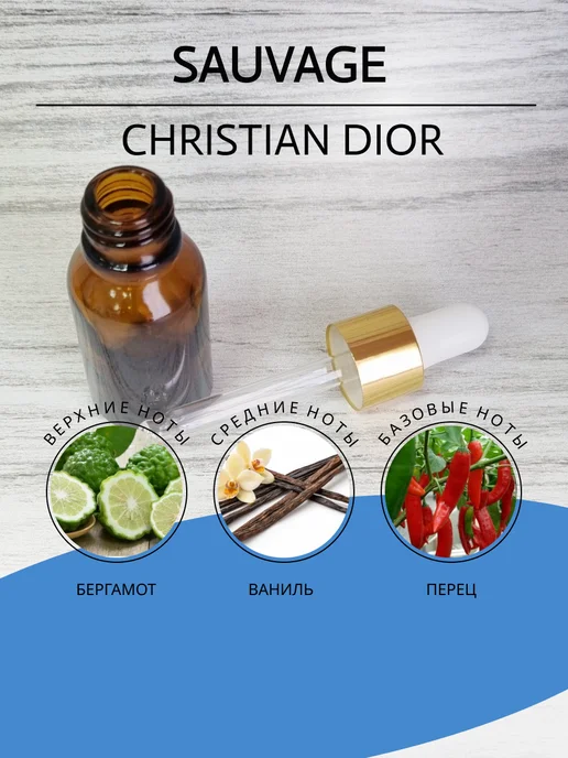 Aromdom Отдушка для мыла, для свечей Dior Sauvage, вариант, фото 2