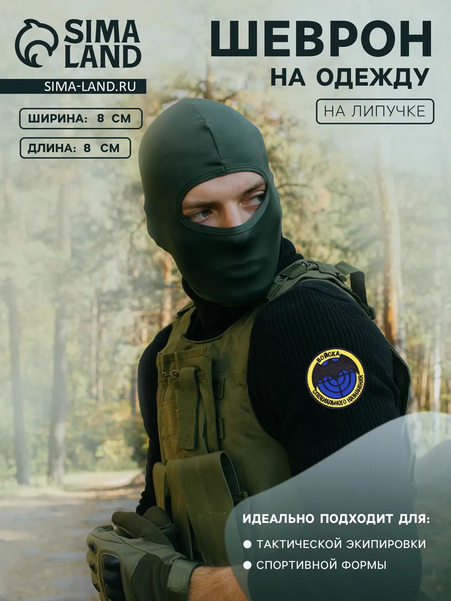 Шеврон на одежду Страйкбол и пейнтбол 8 см