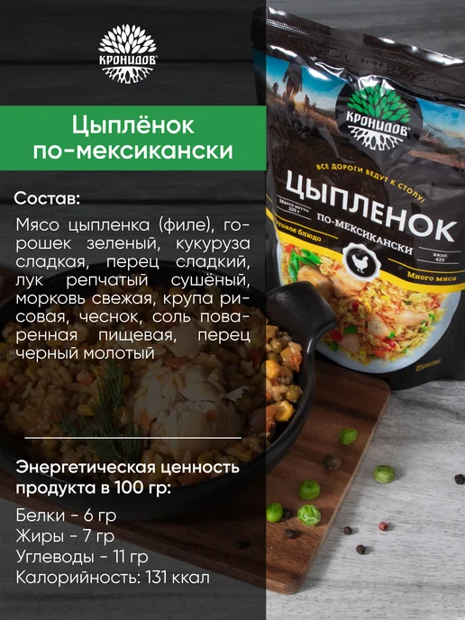 Кронидов Набор готовой еды №24 общий вес 1175 гр, 1,175 кг, фото 2