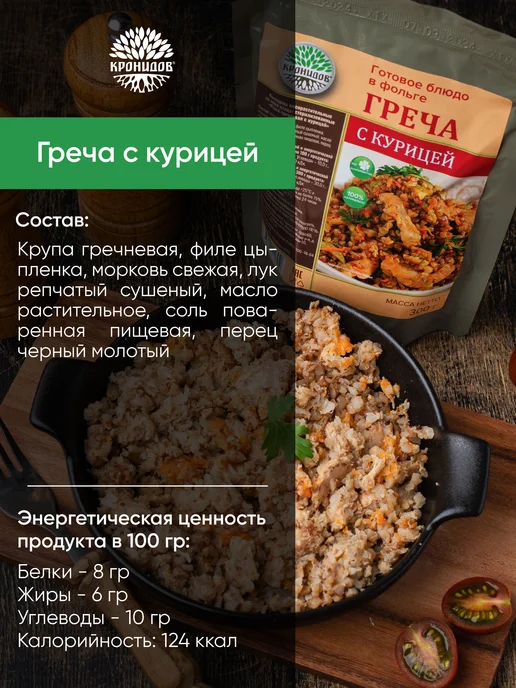 Кронидов Набор готовой еды №24 общий вес 1175 гр, 1,175 кг, фото 3