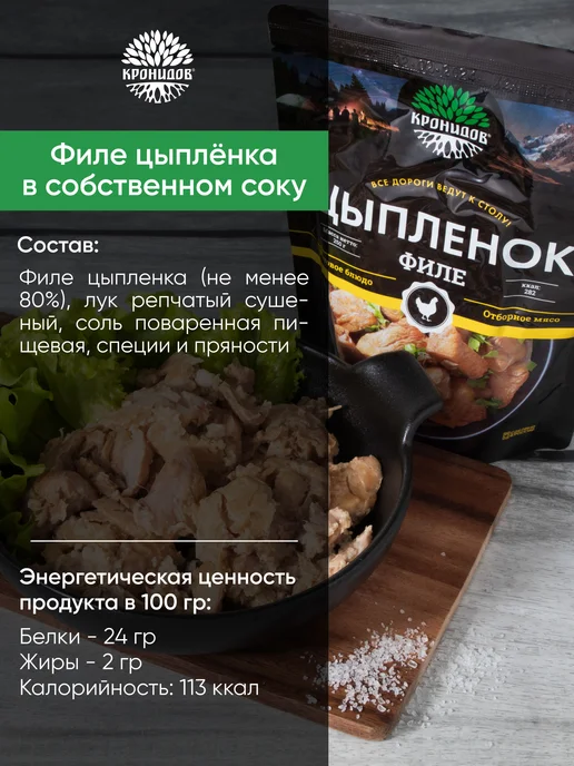 Кронидов Набор готовой еды №24 общий вес 1175 гр, 1,175 кг, фото 4