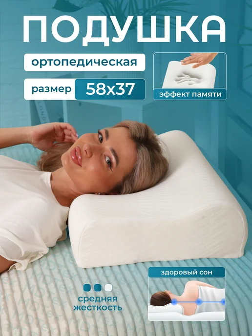 MDTex Подушка ортопедическая 58х37 см, 58x37 см, в упаковке 1,1 кг