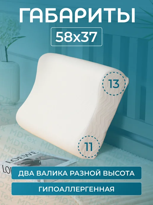MDTex Подушка ортопедическая 58х37 см, 58x37 см, в упаковке 1,1 кг, фото 2