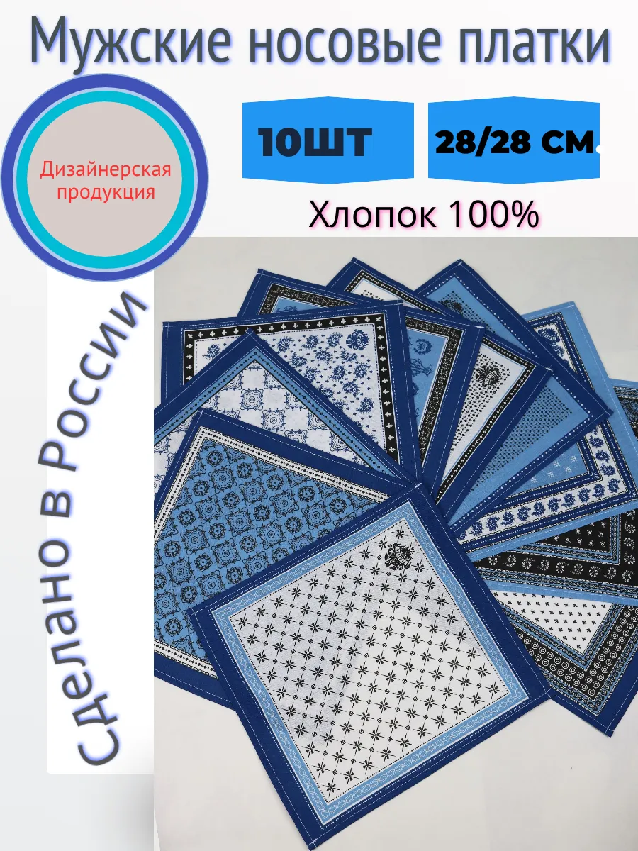 Носовые платки из хлопка мужские набор 10 шт.