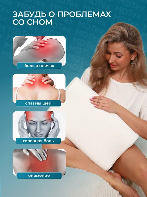 MDTex Подушка ортопедическая 58х37 см, 58x37 см, фото 4