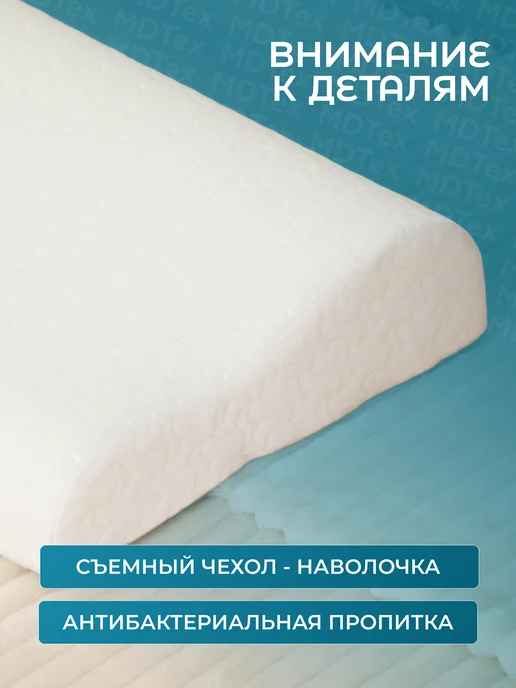 MDTex Подушка ортопедическая 58х37 см, 58x37 см, фото 5