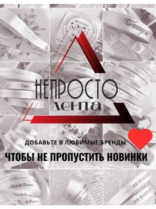 Непростолента лента для подарка лучше всех, 5м, вариант, фото 2