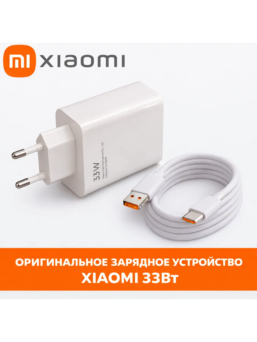 Зарядное устройство Xiaomi 33W быстрая зарядка Type-C