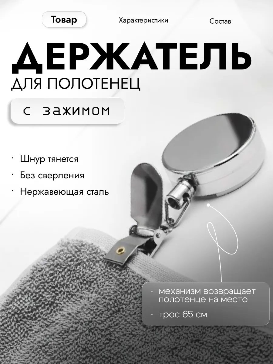 Самоклеящийся крючок для полотенец с тросом и возвратом