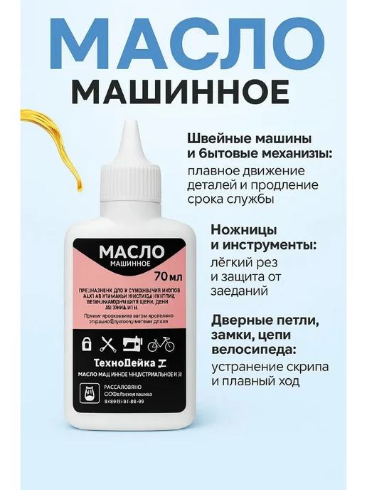 Масло машинное для швейных машин 70 мл, 70 мл, фото 2