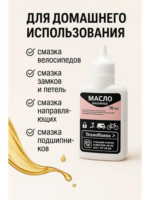 Масло машинное для швейных машин 70 мл, 70 мл, фото 3