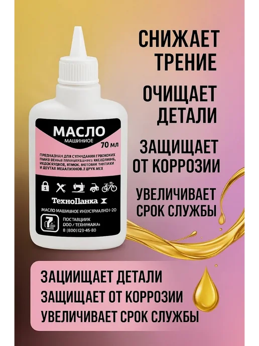 Масло машинное для швейных машин 70 мл, 70 мл, фото 5